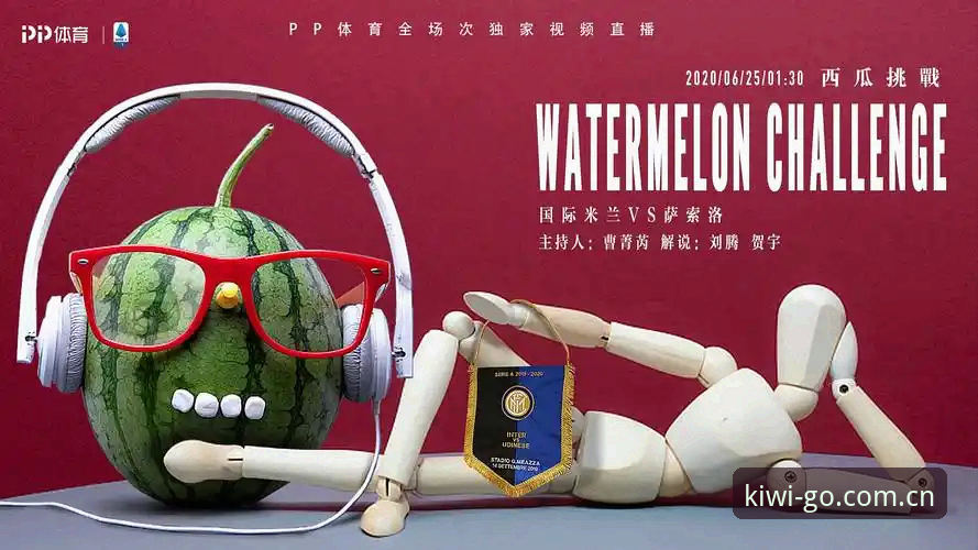 奇异果体育实时资讯深度解析：下载版本、功能更新与观赛体验全攻略